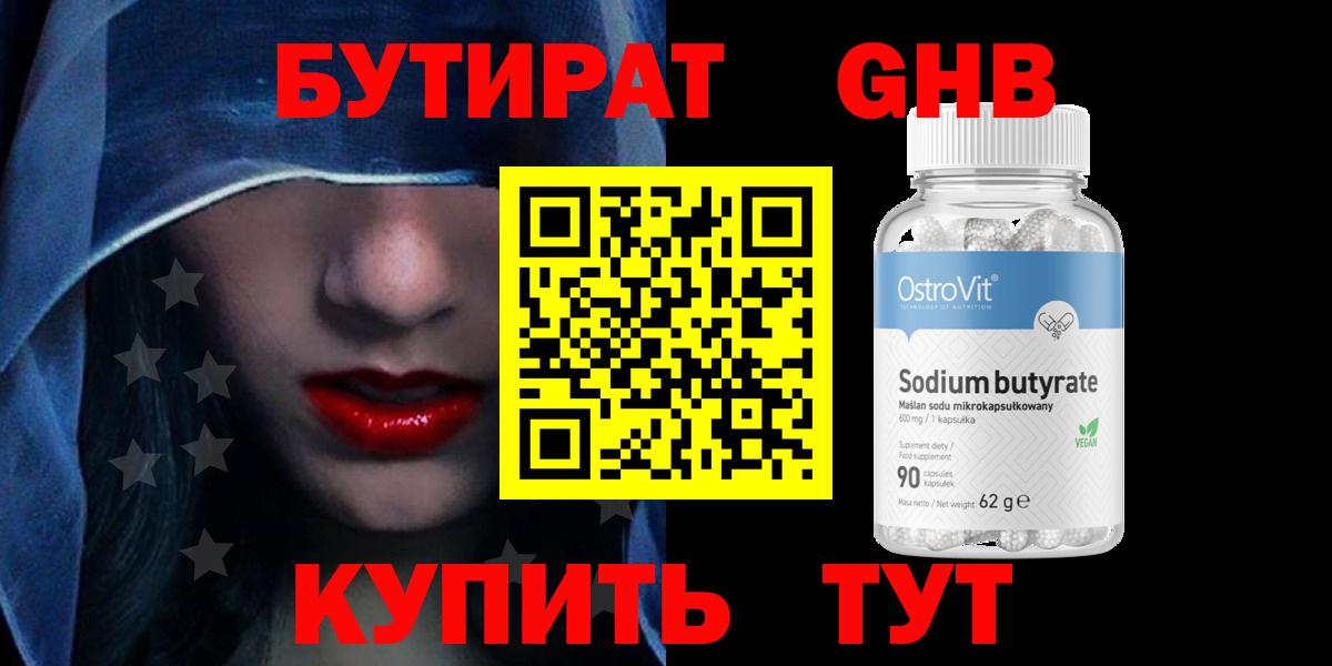Бутират Butirat  Вход с VPN  Кызыл 