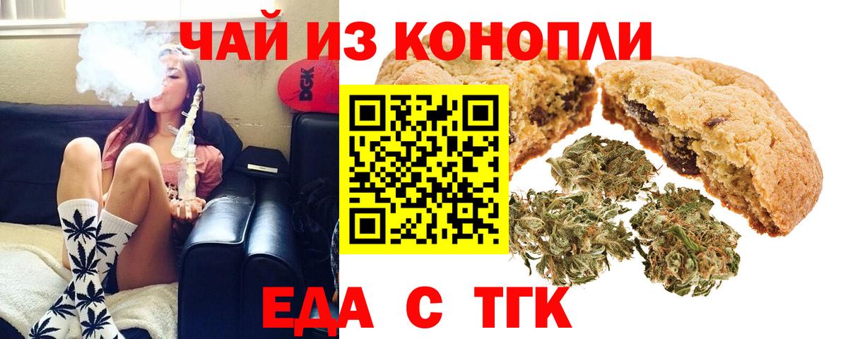 Еда ТГК конопля  Вход с VPN  Кызыл 