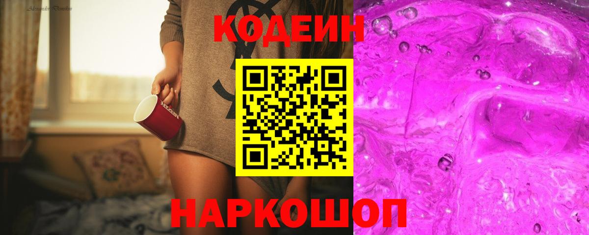 Кызыл  Кодеин Purple Drank  Вход с VPN 