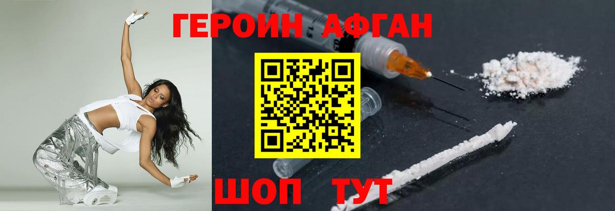 Кызыл  ГЕРОИН афганец  Вход с VPN 
