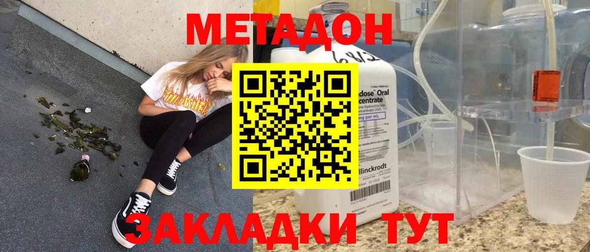 Кызыл  МЕТАДОН мёд  Метадон кристалл  Вход с VPN 